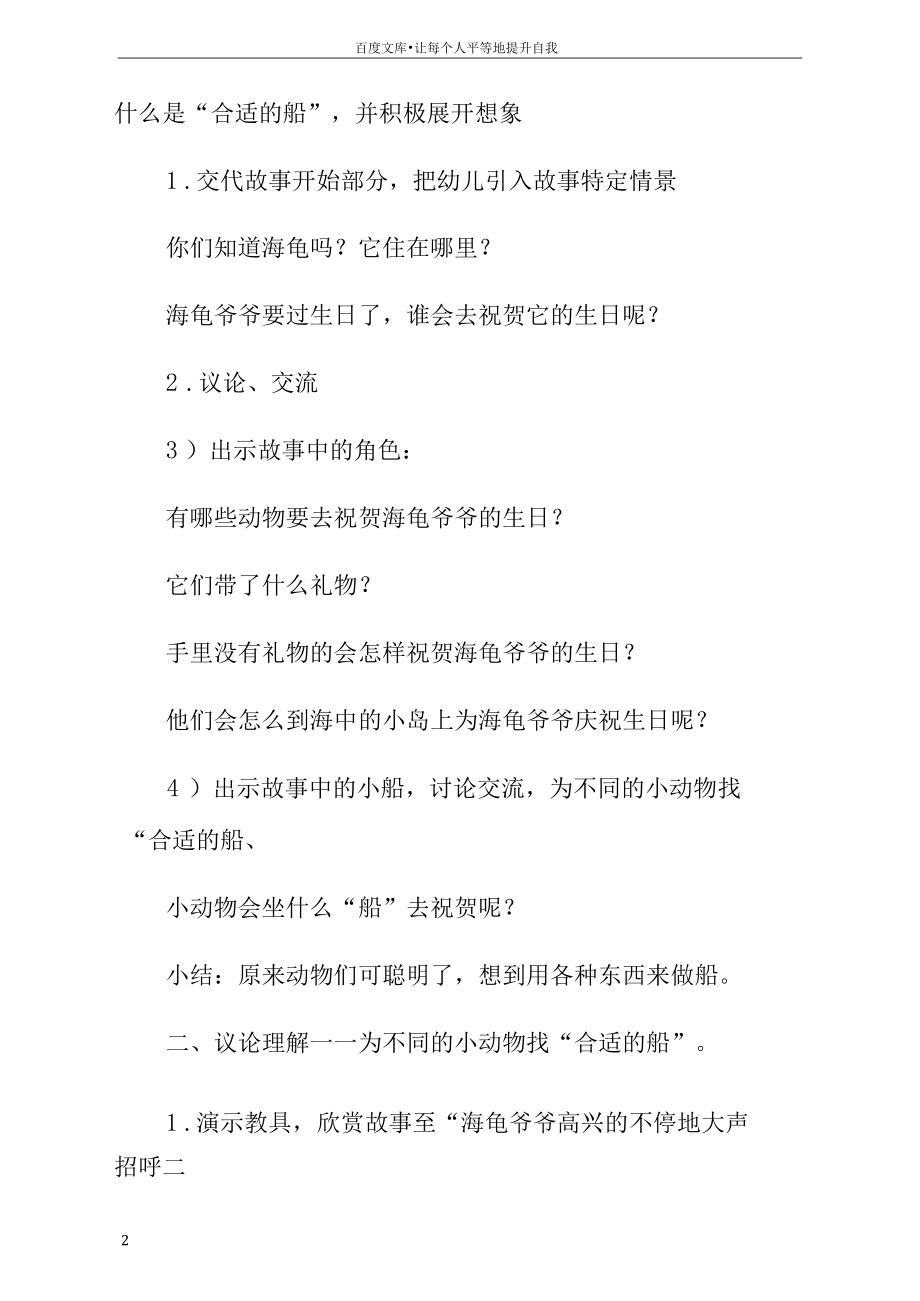 中班语言教案小船悠悠.docx_第2页