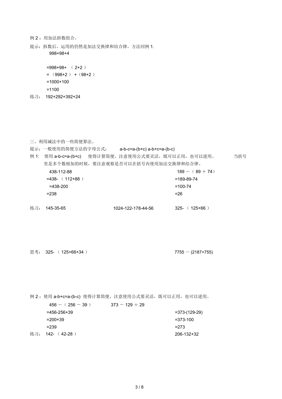 小学四年级趣味数学之简便计算口诀测验.docx_第3页