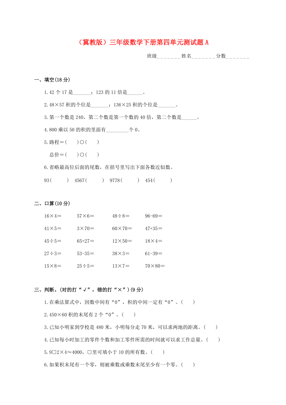 三年级数学下册 第四单元测试题A（无答案） 冀教版 试题.doc_第1页