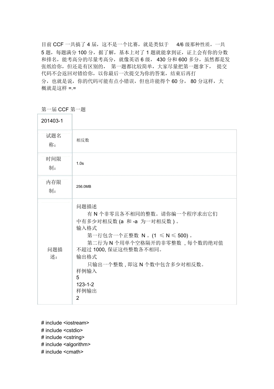 第一届CCF真题+部分答案1.0版教学提纲.docx_第2页