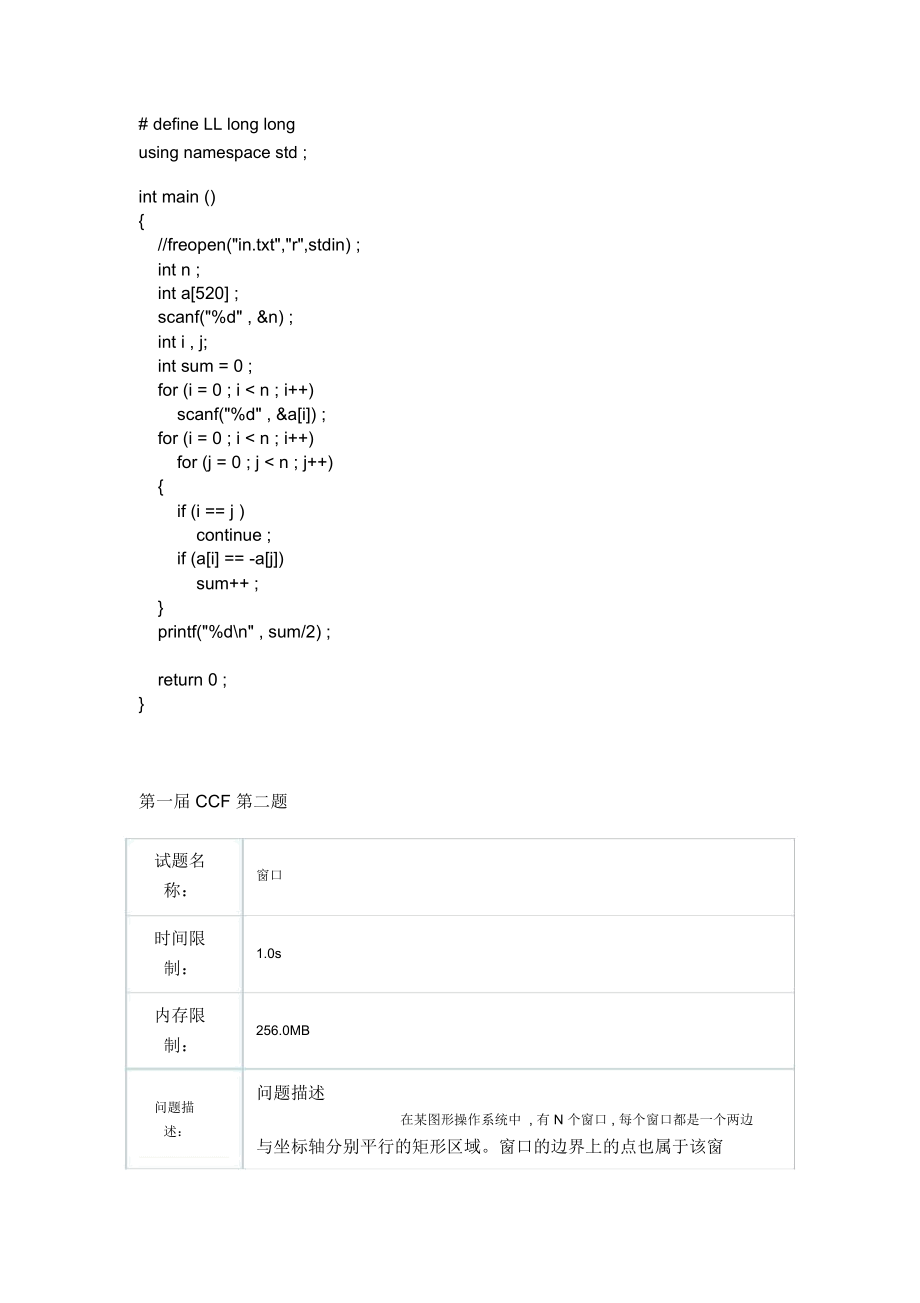 第一届CCF真题+部分答案1.0版教学提纲.docx_第3页