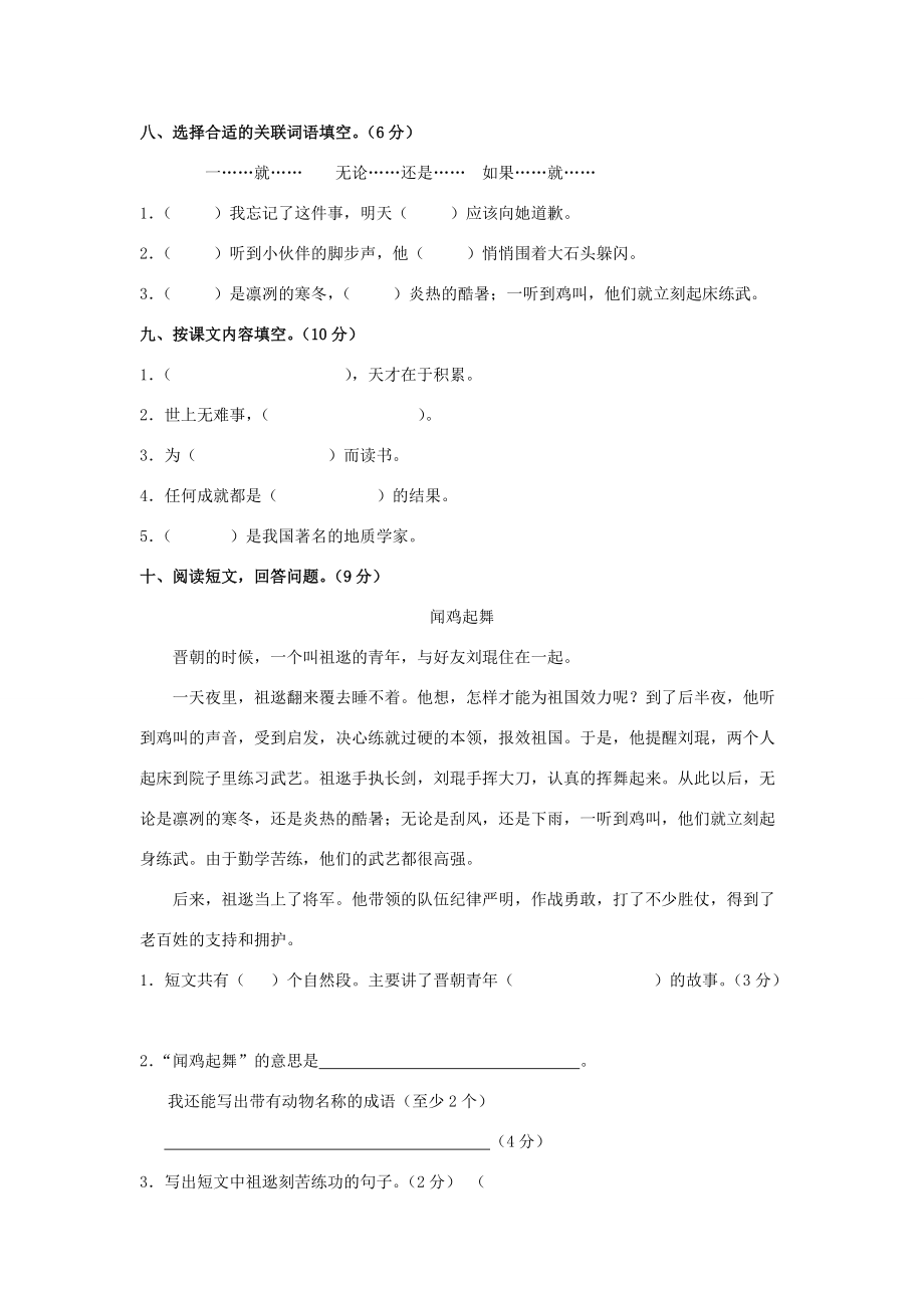 三年级语文上册 第2单元 测试卷1 新人教版-新人教版小学三年级上册语文试题.doc_第2页