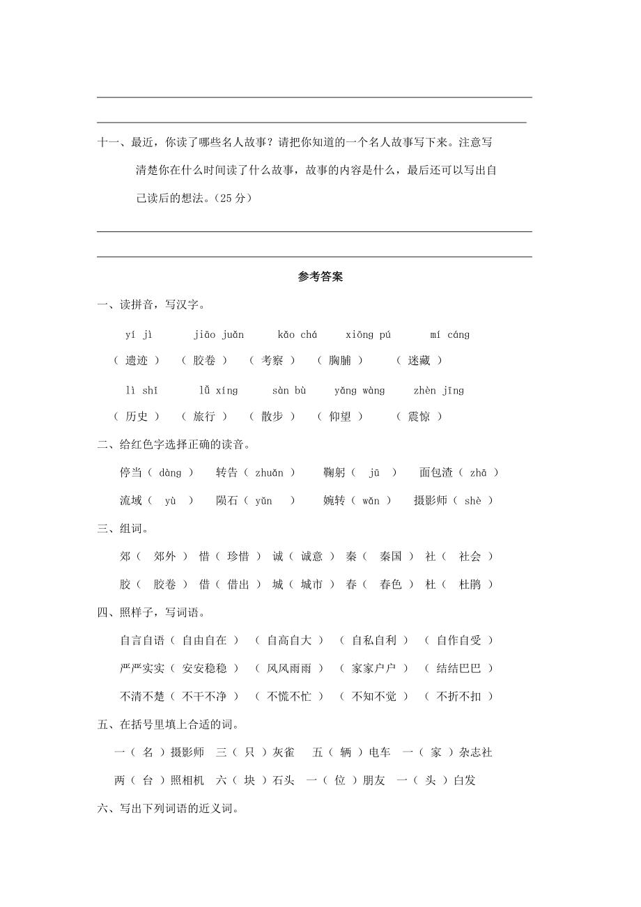 三年级语文上册 第2单元 测试卷1 新人教版-新人教版小学三年级上册语文试题.doc_第3页