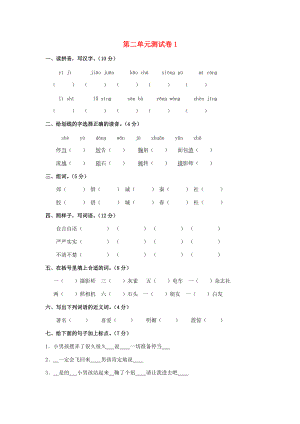 三年级语文上册 第2单元 测试卷1 新人教版-新人教版小学三年级上册语文试题.doc