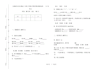 人教版考点复习测试二年级上学期小学数学期末模拟试卷II卷练习.docx