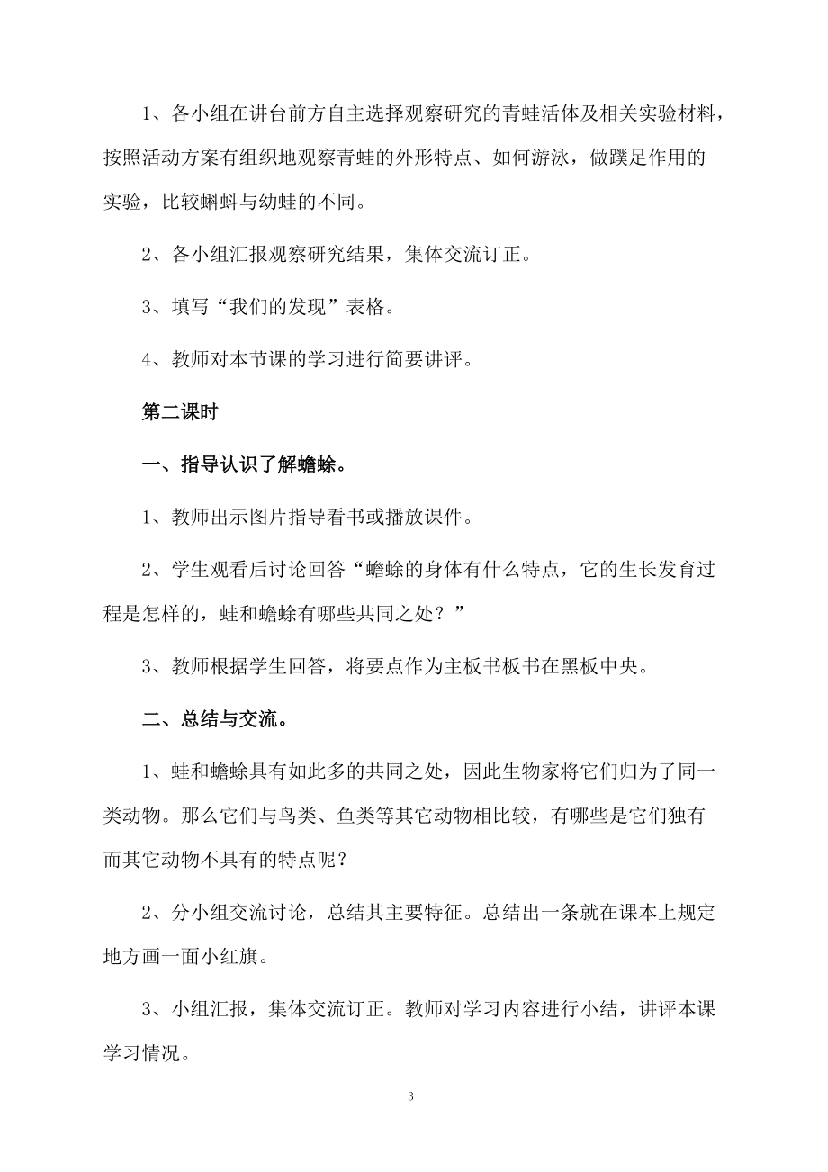 《蛙》教案课件教学设计.doc_第3页