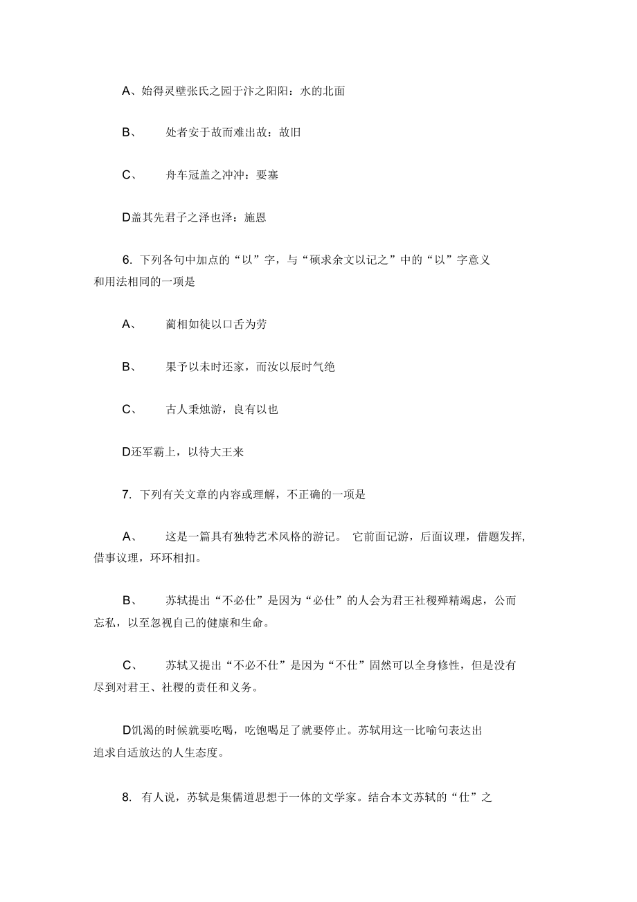 《灵壁张氏园亭记》阅读答案附翻译.doc_第2页