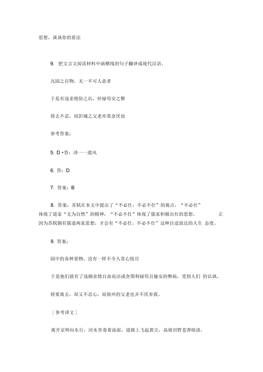 《灵壁张氏园亭记》阅读答案附翻译.doc_第3页