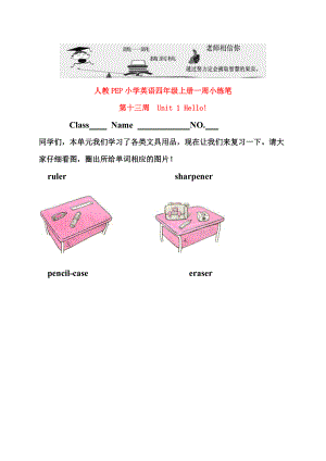 三年级英语上册unit 1 Hello一周小练笔 第十三周 人教PEP.doc