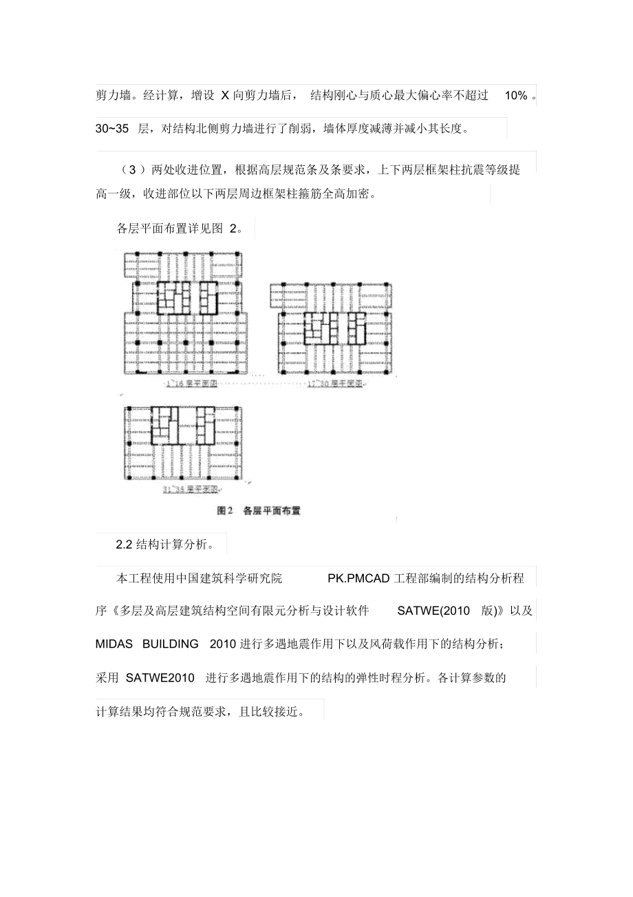 偏心收进超高层结构抗震设计方案.docx_第3页