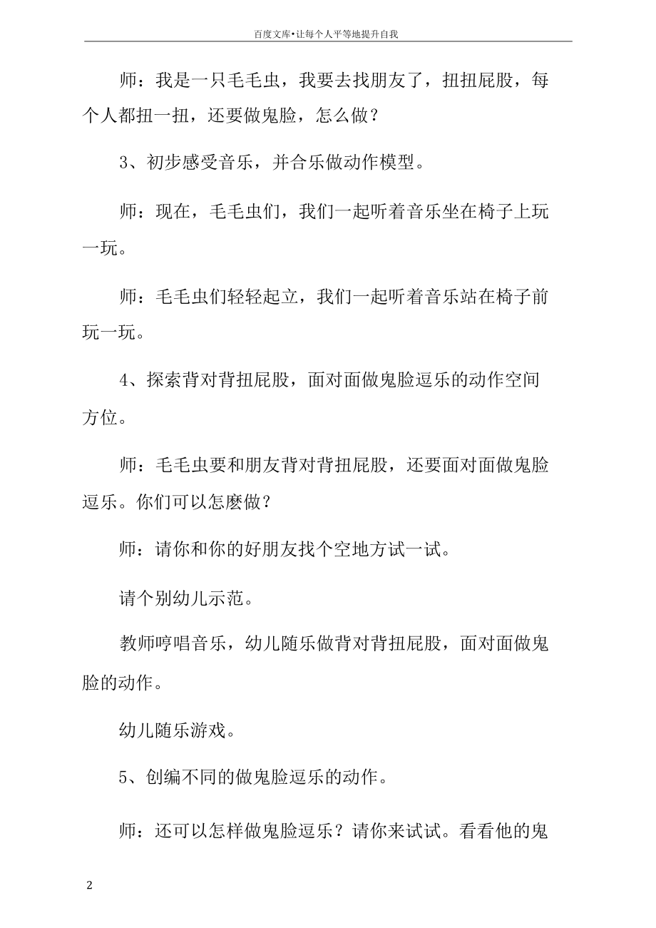 中班韵律教案遇见舞.docx_第2页