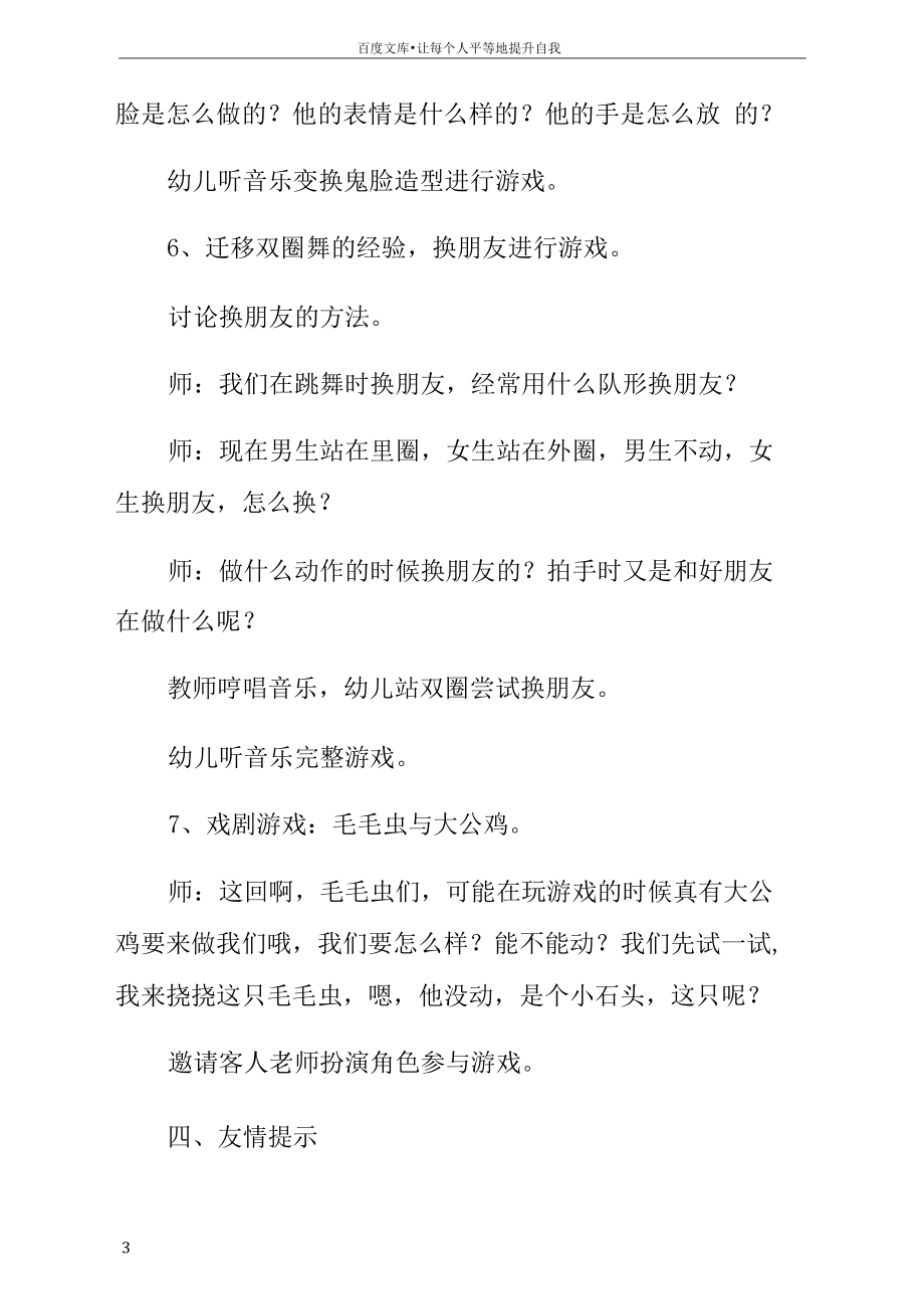 中班韵律教案遇见舞.docx_第3页