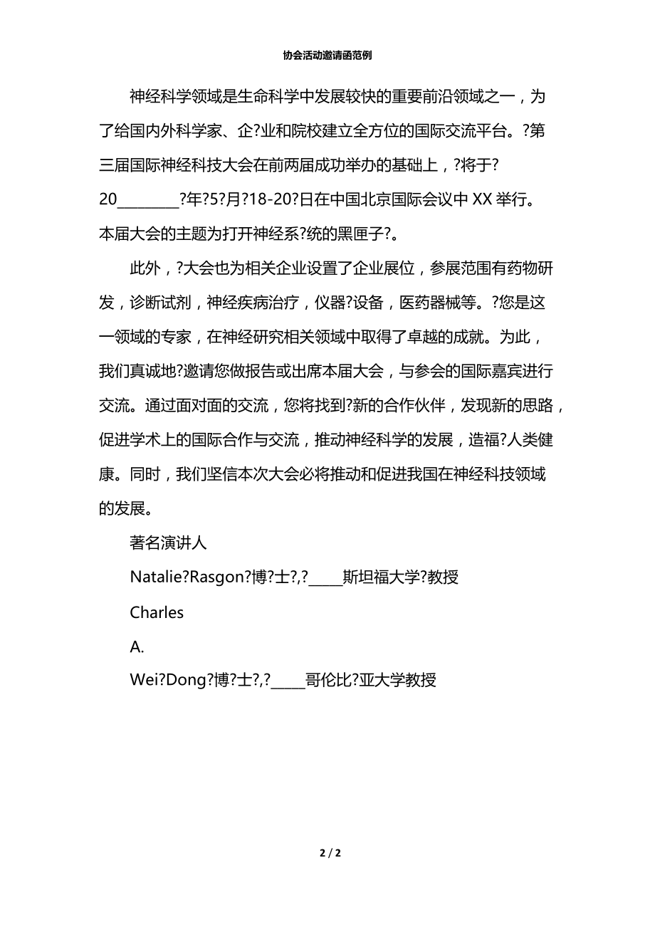 协会活动邀请函范例.docx_第2页