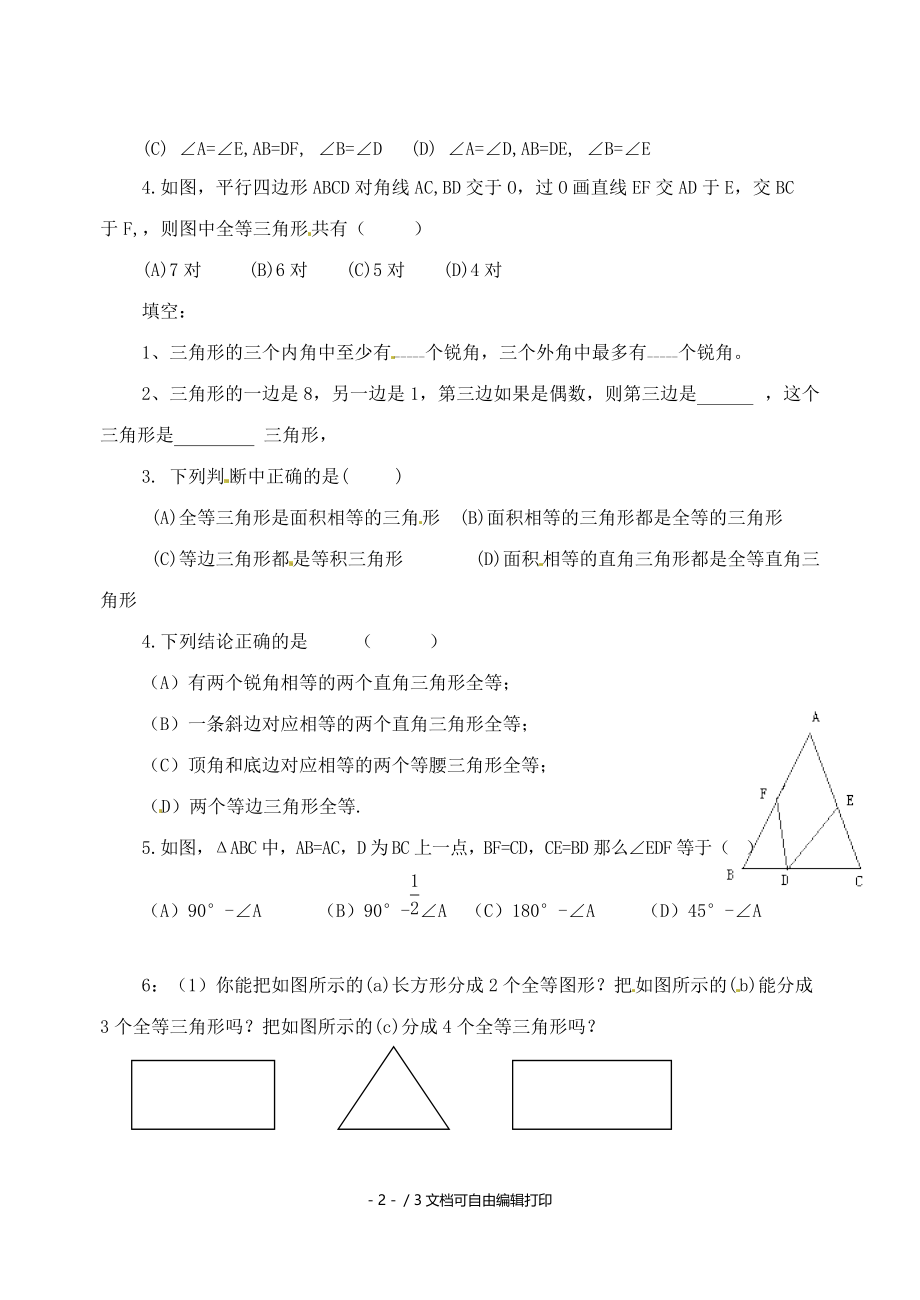 七年级数学下册期末复习教学案苏科版.doc_第2页