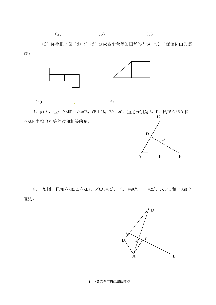 七年级数学下册期末复习教学案苏科版.doc_第3页