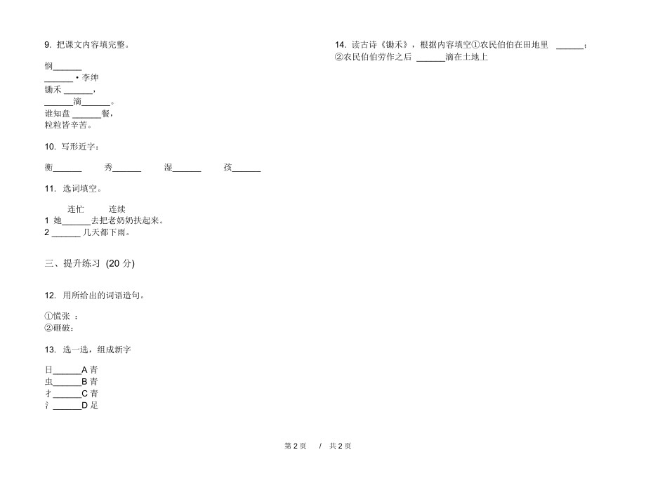 北师大综合总复习一年级下学期小学语文五单元模拟试卷A卷课后练习.docx_第2页