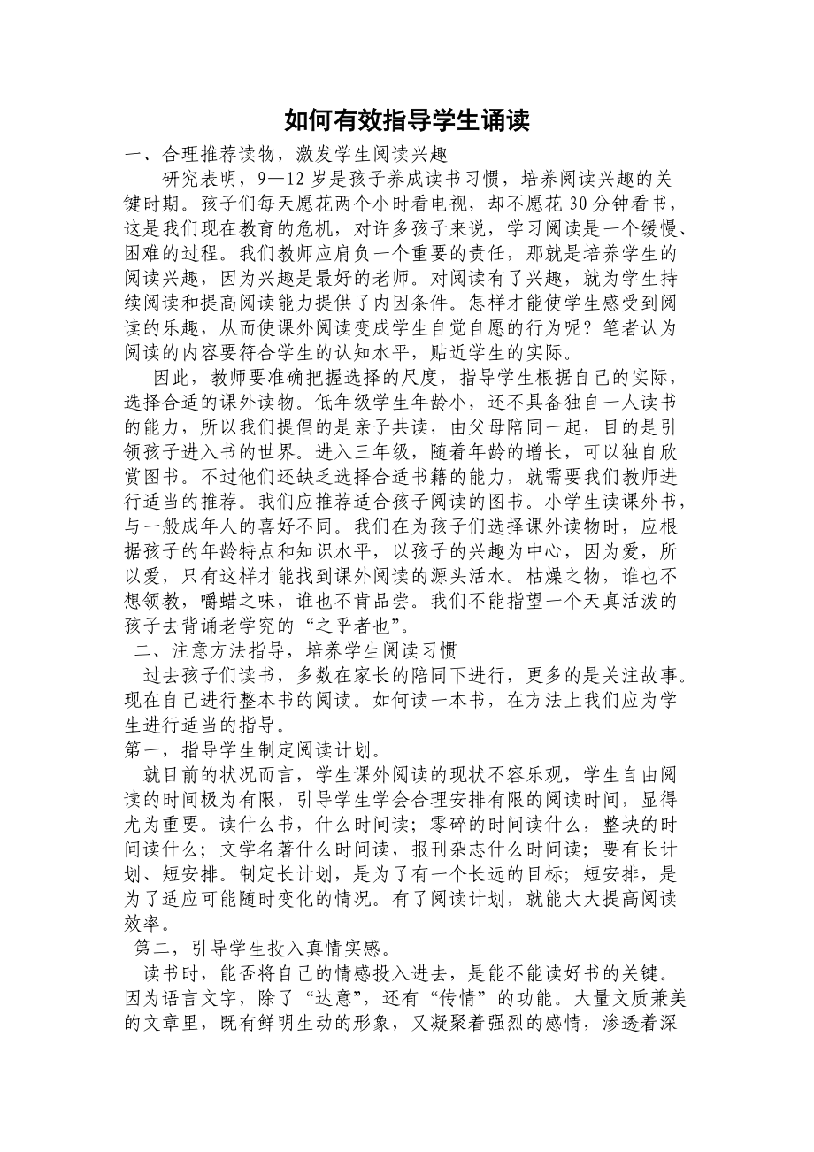 如何引导学生进行有效的课外阅读.doc_第1页