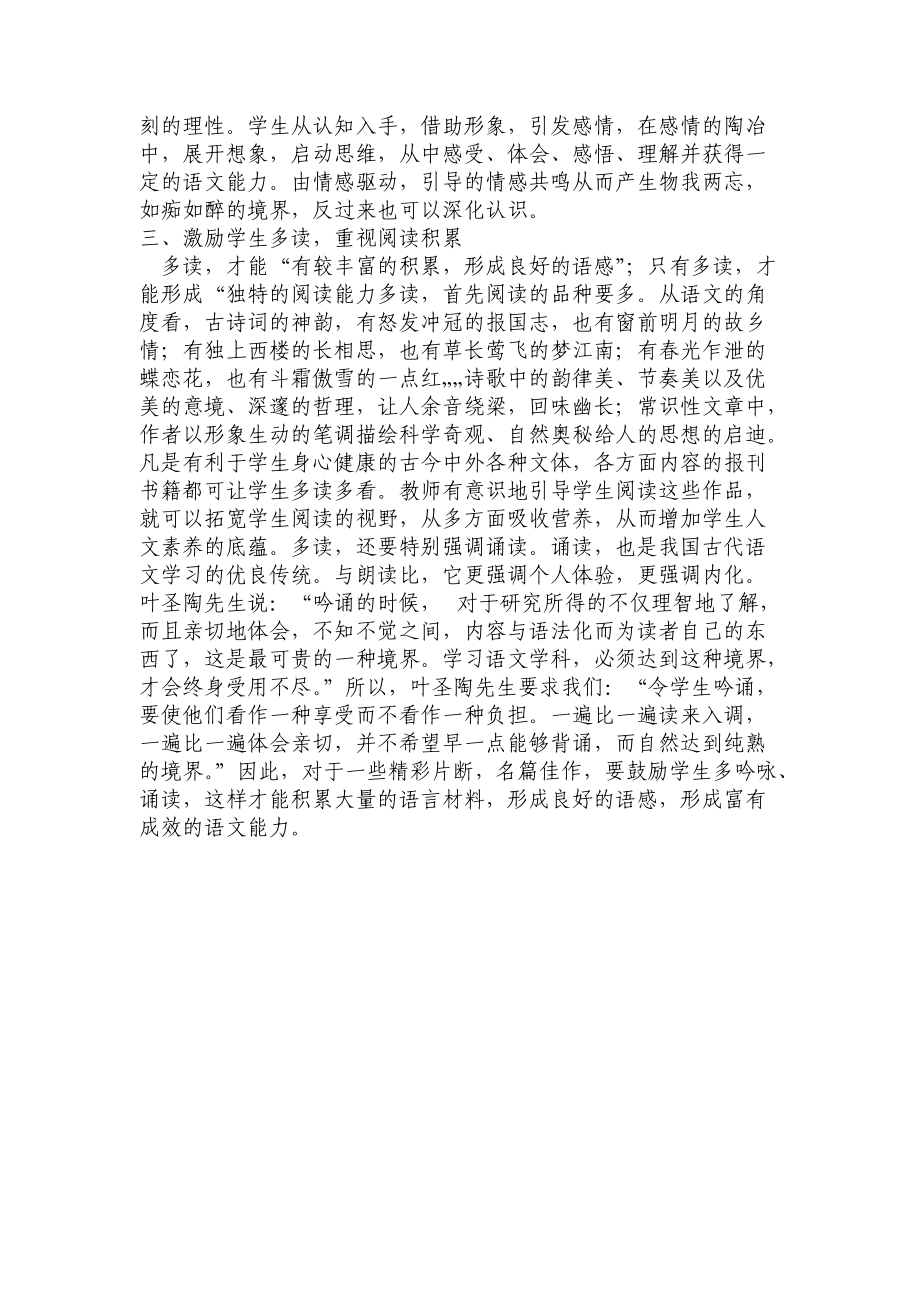 如何引导学生进行有效的课外阅读.doc_第2页