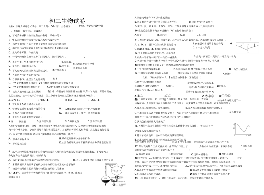 初二生物2020-4-29(一).docx_第1页