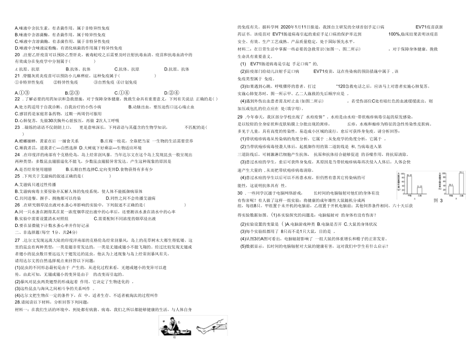 初二生物2020-4-29(一).docx_第3页