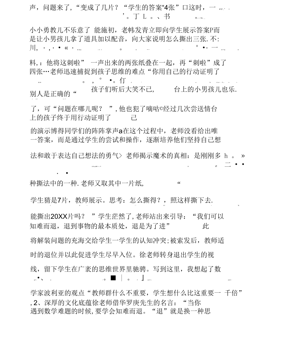 传承民俗文化的感悟感悟文化传承魅力.docx_第3页