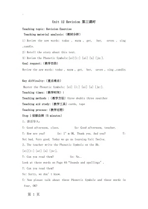 三年级下册英语教案Unit 12 Revision 第三课时 _ 科普版（三起）.docx