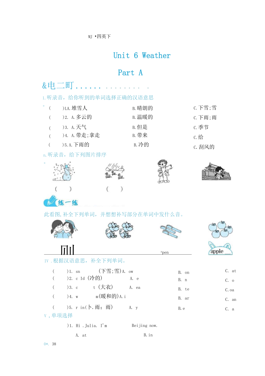 四年级英语下册试题-Unit6Weather练习(图片版无答案)闽教版.docx_第1页