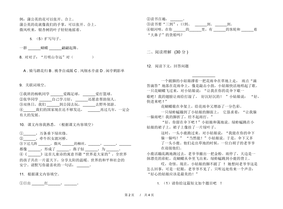 小学试题全真综合练习三年级下学期小学语文期末模拟试卷A卷练习题.docx_第2页