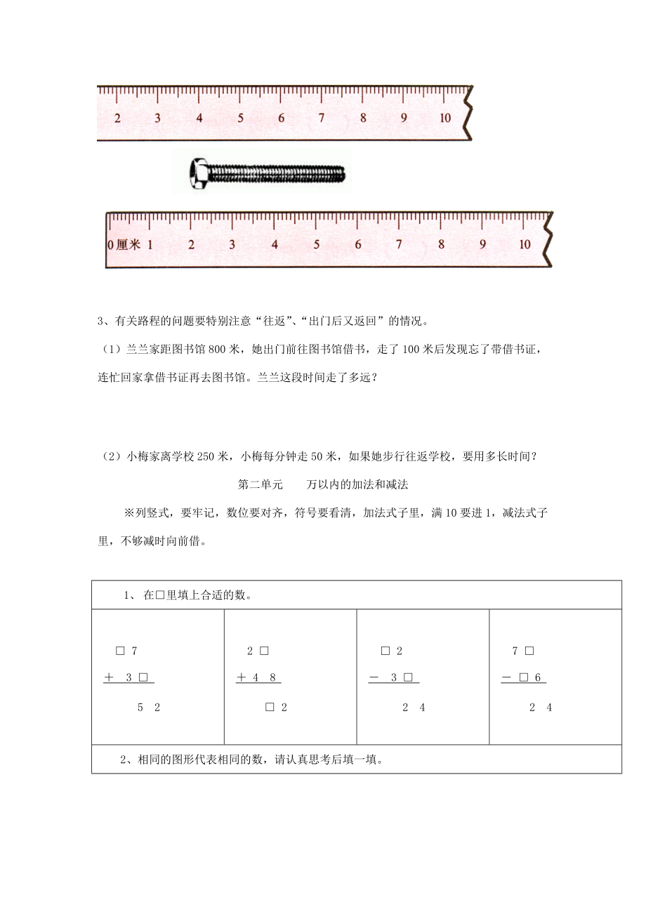 三年级数学上册 1-6单元复习题（无答案） 人教新课标版 试题.doc_第2页