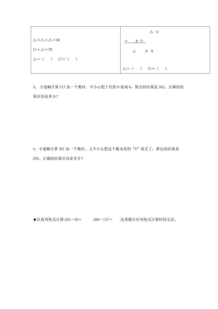 三年级数学上册 1-6单元复习题（无答案） 人教新课标版 试题.doc_第3页