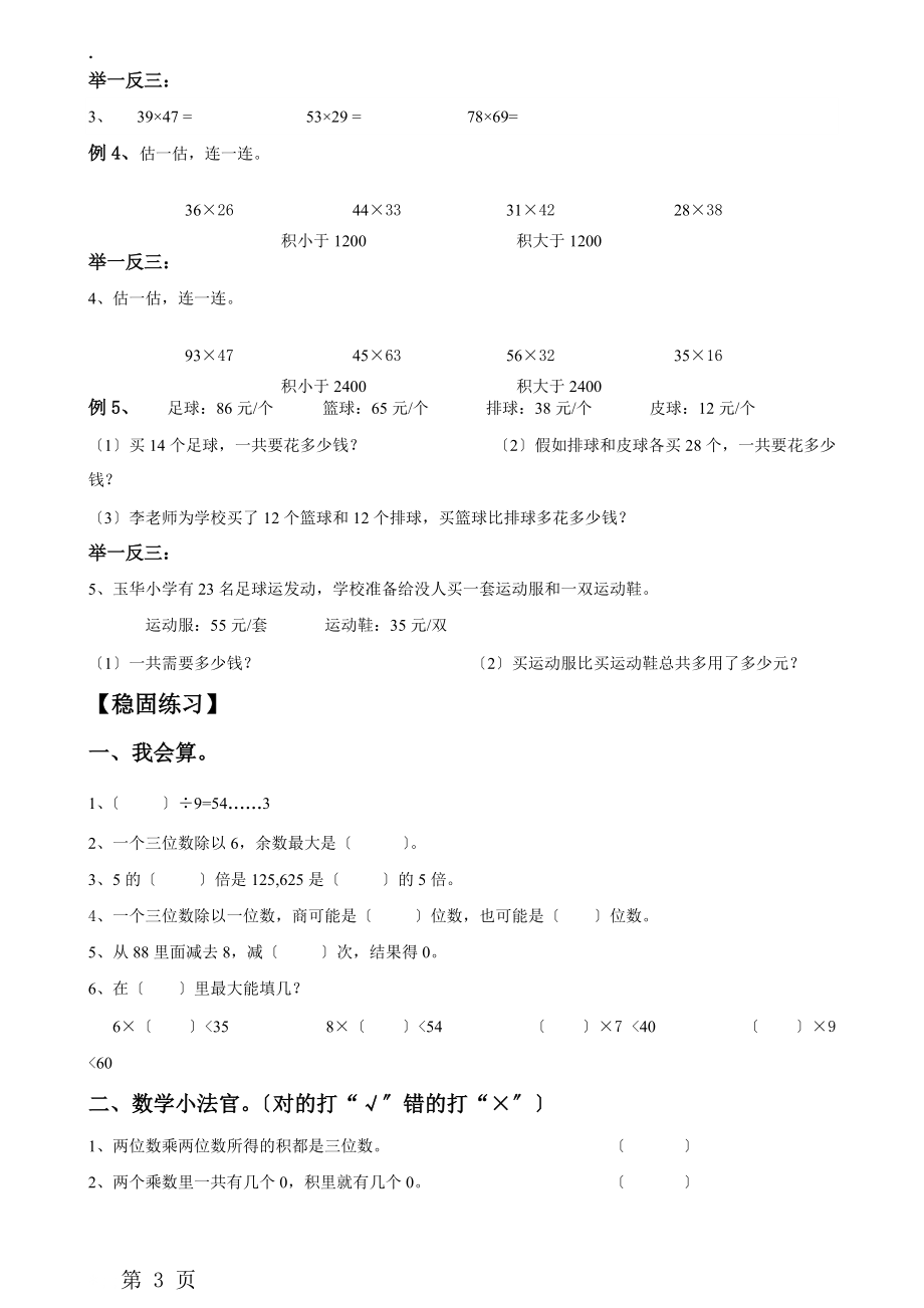 三年级下册数学试题 除法乘法复习总结与练习 北师大版.docx_第3页