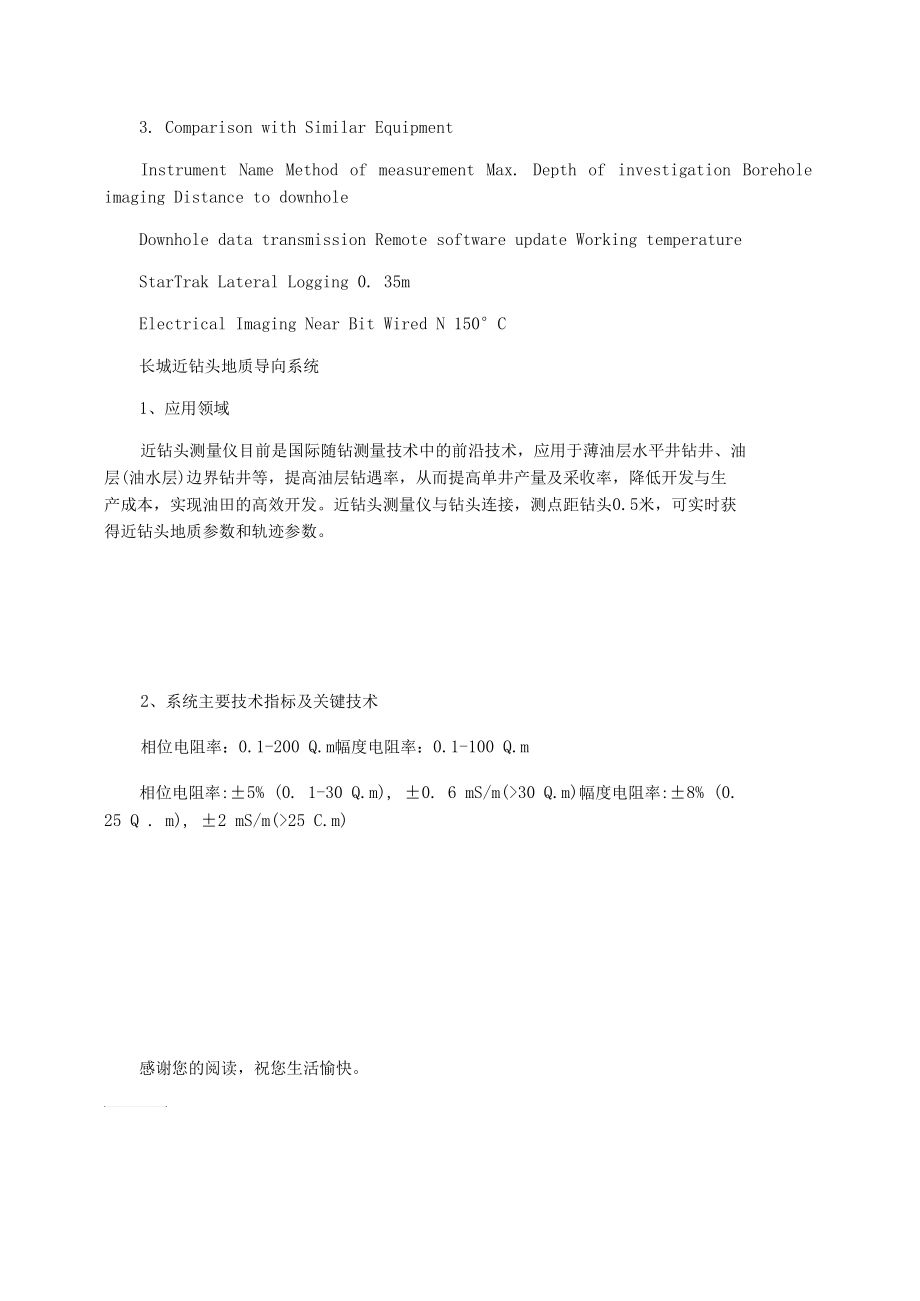 长城钻探近钻头短节技术参数.docx_第3页