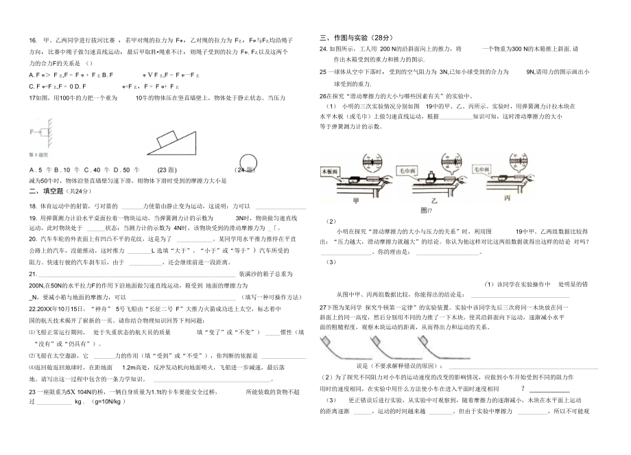 《运动和力》测试题(我整理).doc_第3页