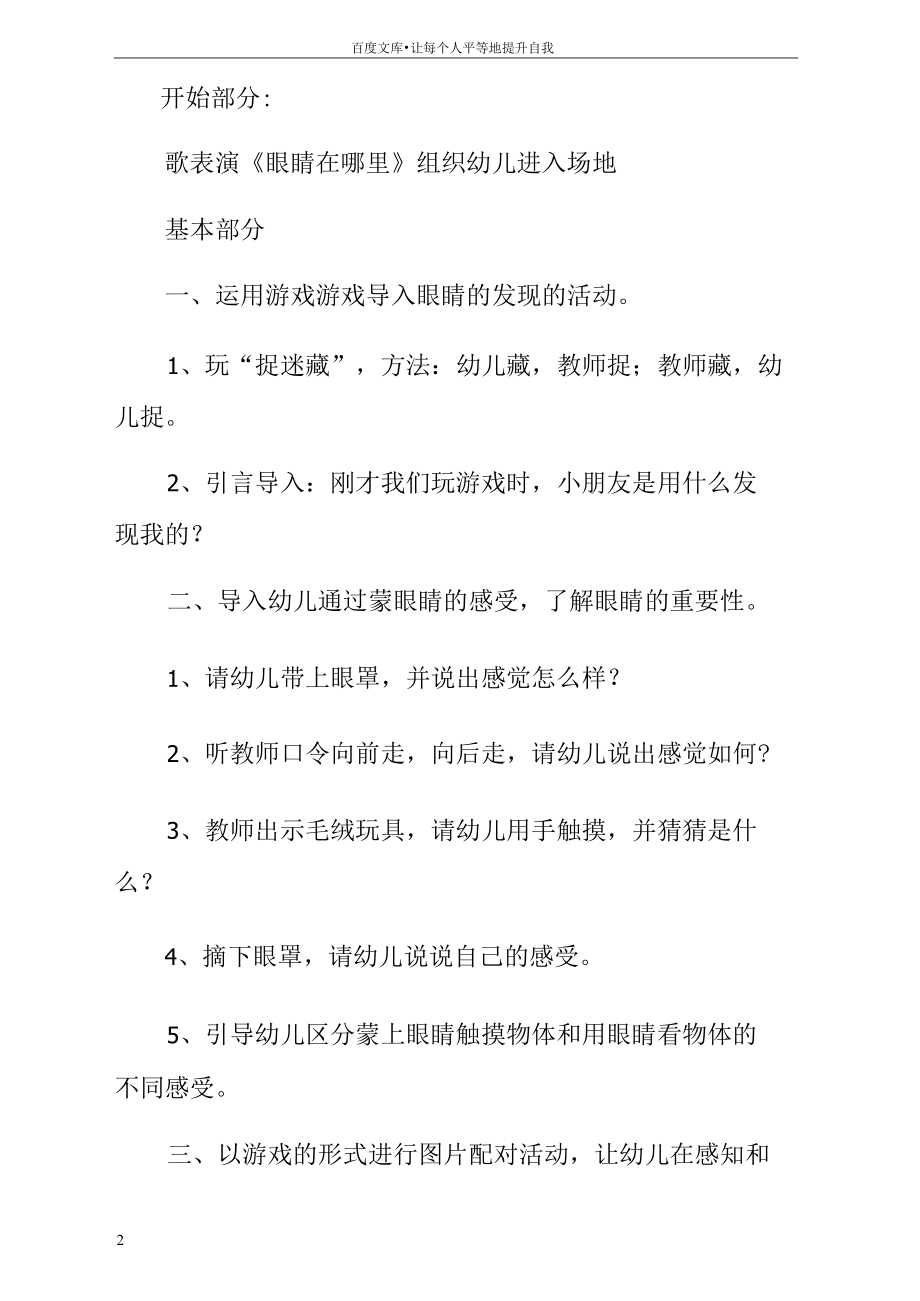 中班主题设计活动——眼睛的发现.docx_第2页