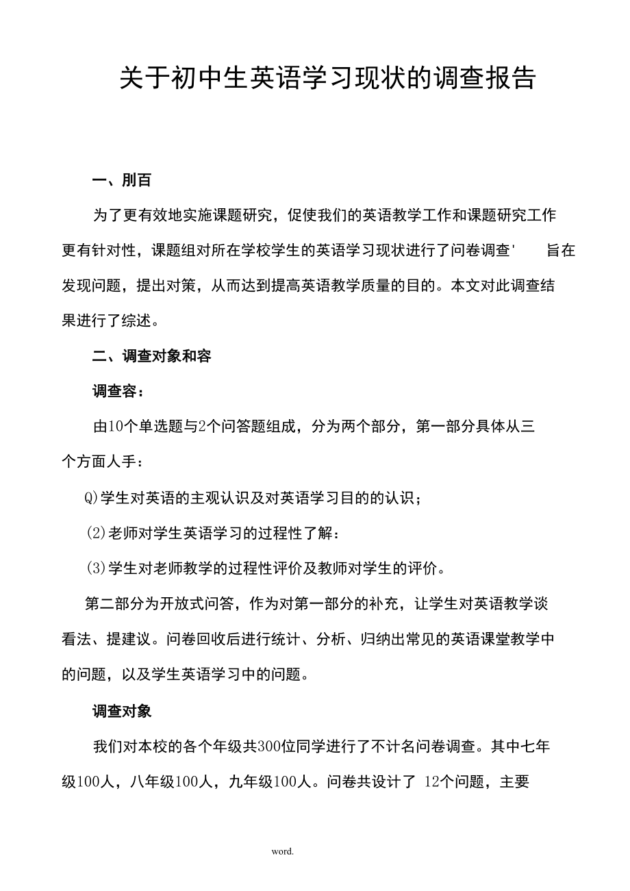 关于初中生英语学习现状的调查报告.docx_第2页