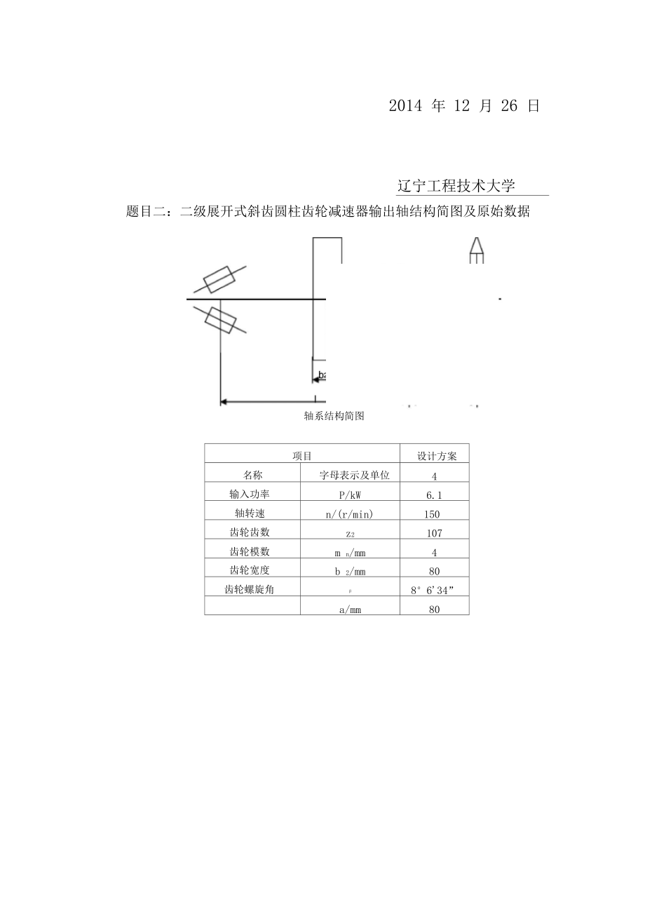 减速器输出轴使用说明.docx_第2页