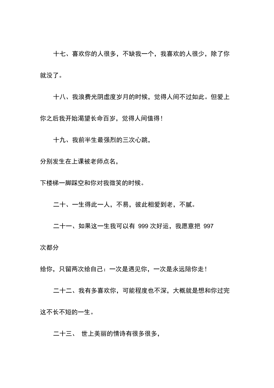 抖音最感人的情话,甜而不腻,听一句就沦陷!.doc_第3页