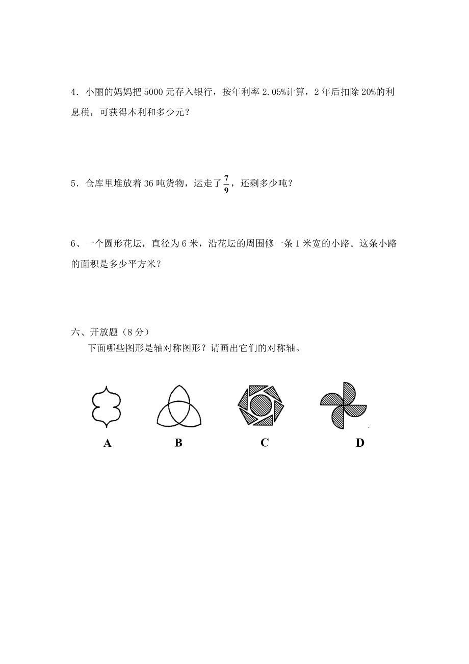 -六年级数学上册 期末测试题（二）（无答案） 青岛版 试题.doc_第3页