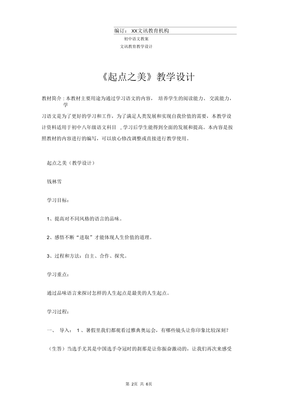 八年级语文：《起点之美》教学设计.docx_第2页