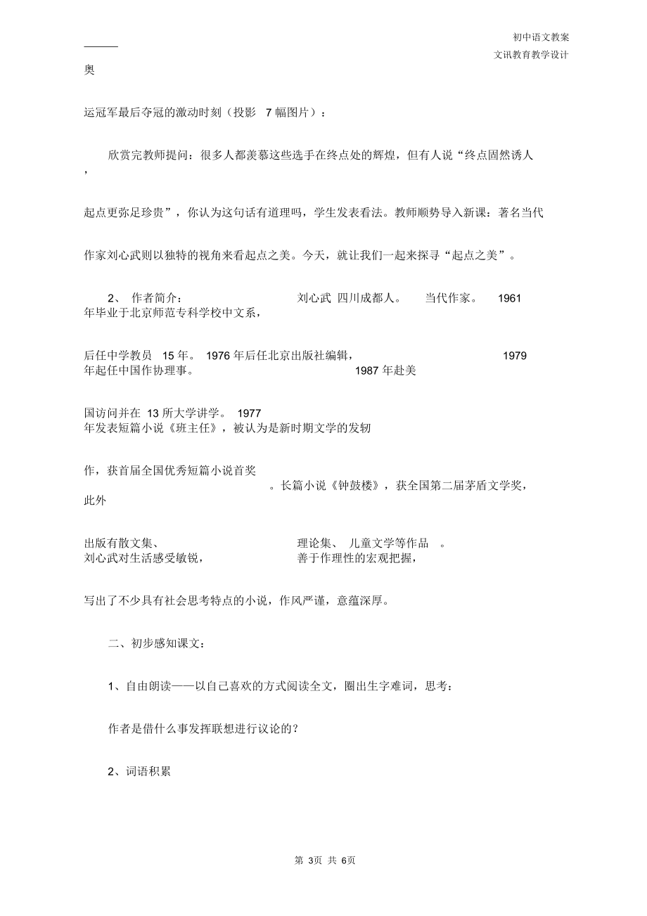 八年级语文：《起点之美》教学设计.docx_第3页