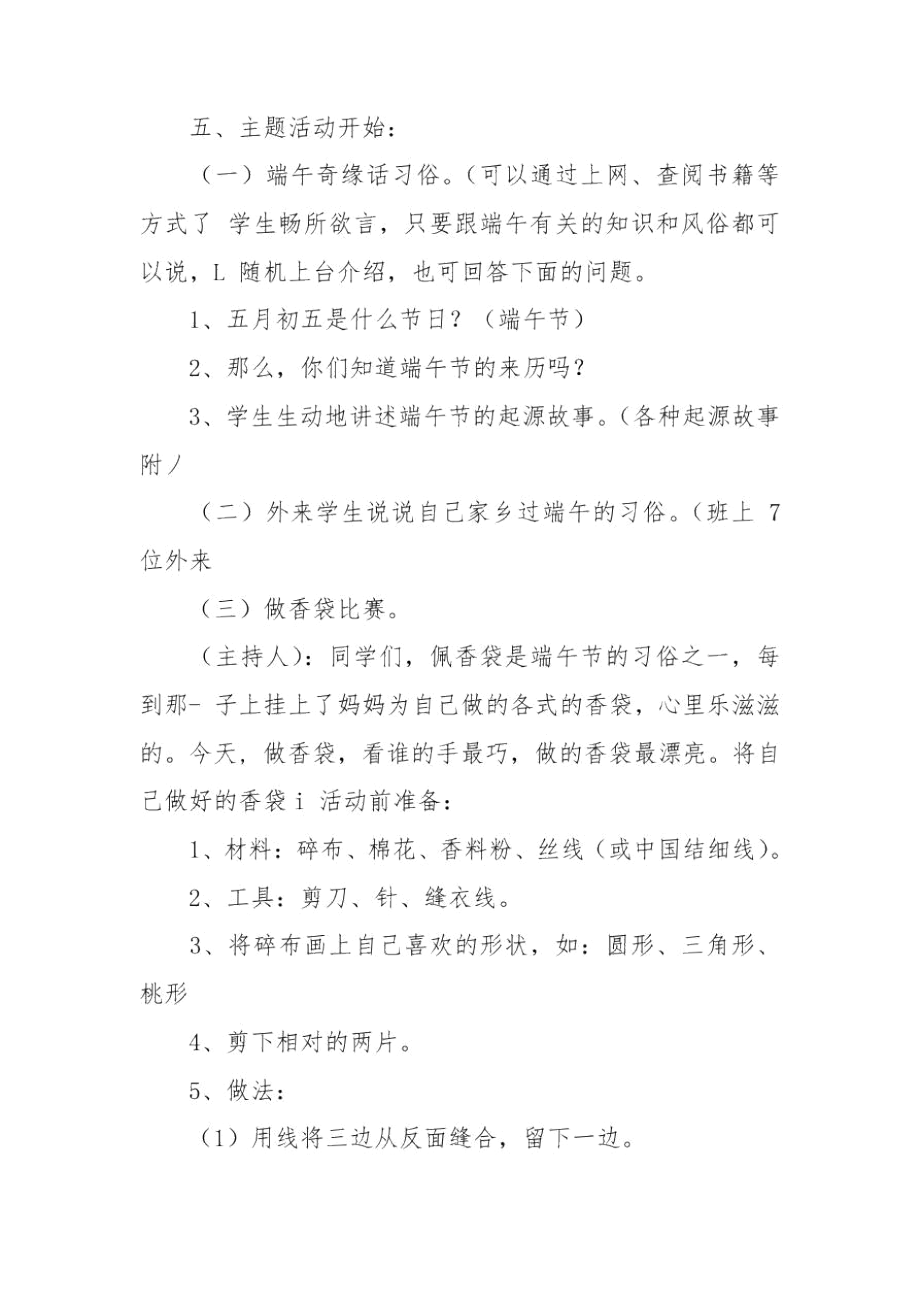 端午节主题活动策划2020.docx_第2页