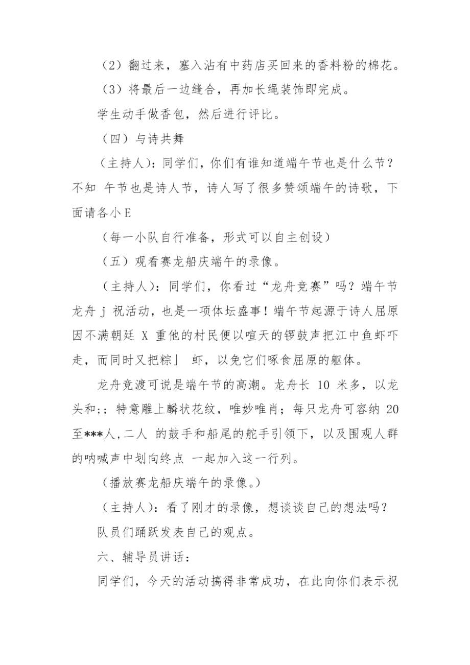 端午节主题活动策划2020.docx_第3页