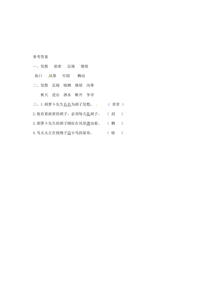 三年级语文上册 第4单元 13 胡萝卜先生的长胡子试题 新人教版-新人教版小学三年级上册语文试题.doc_第2页