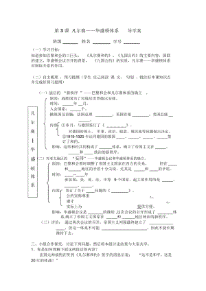 第3课凡尔赛华盛顿体系导学案.docx