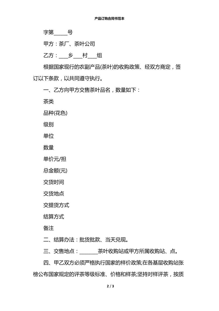 产品订购合同书范本.docx_第2页