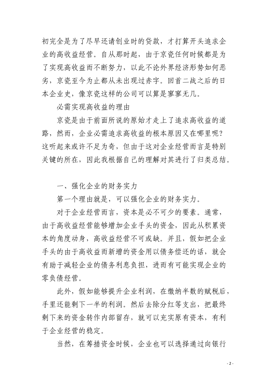 稻盛和夫：追求高收益经营.docx_第2页