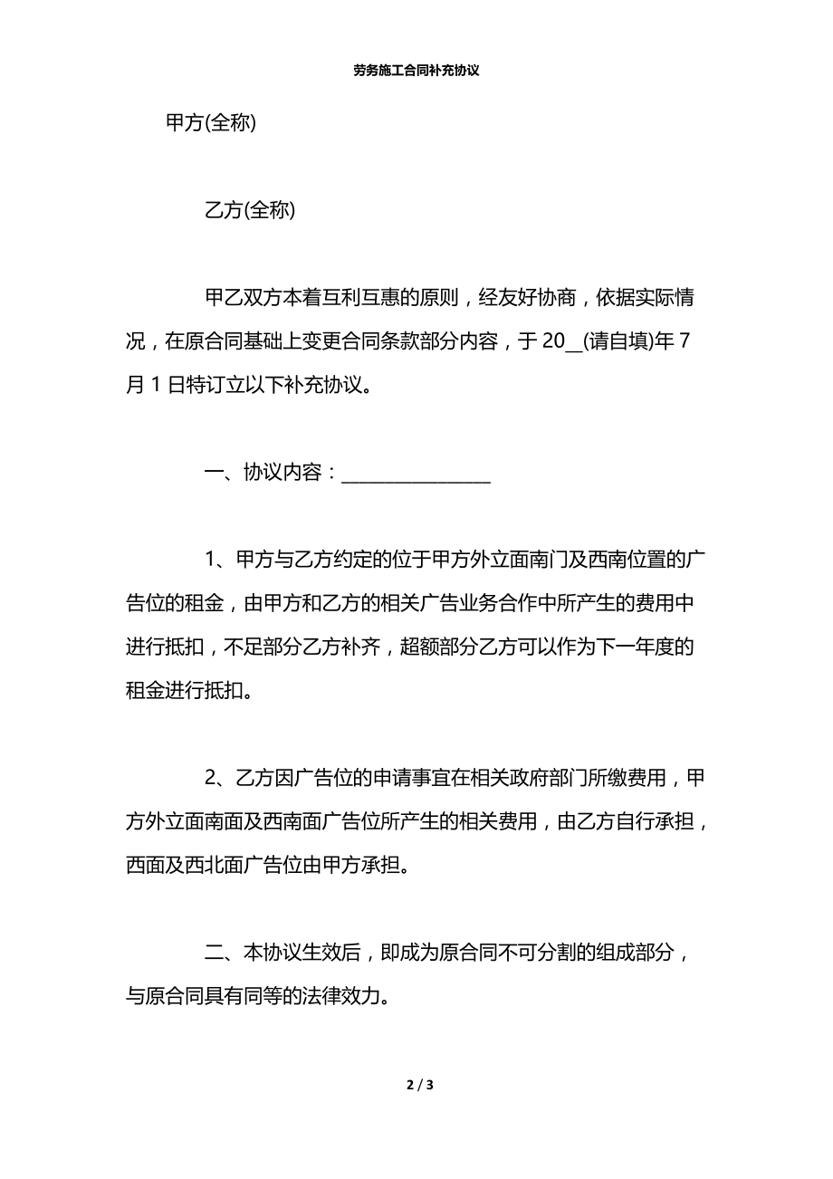 劳务施工合同补充协议.docx_第2页