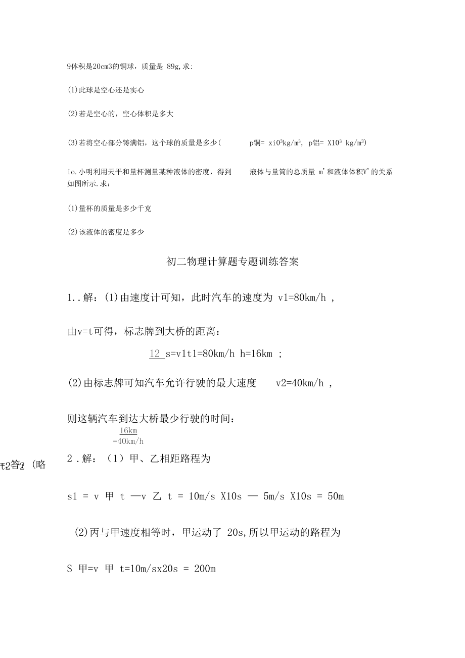 初二物理计算题专题训练含答案.docx_第2页