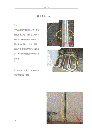 家装图解施工规范-水电施工注意事项(二).docx