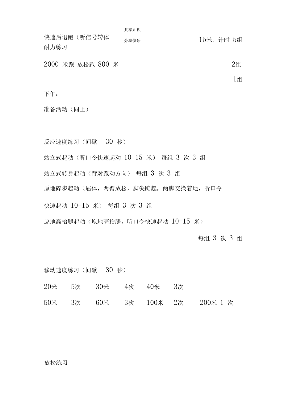 身体素质训练计划.docx_第2页